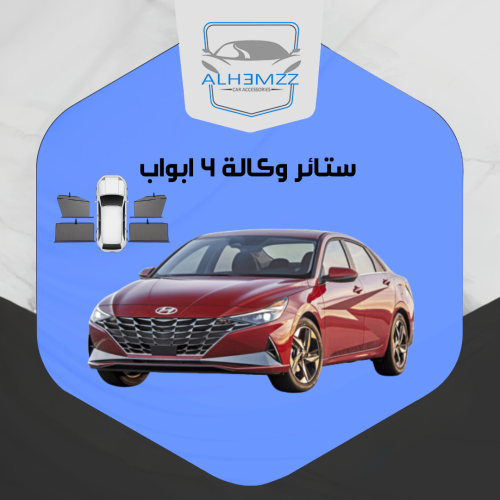 ستائر وكالة النترا 2021 - 2025