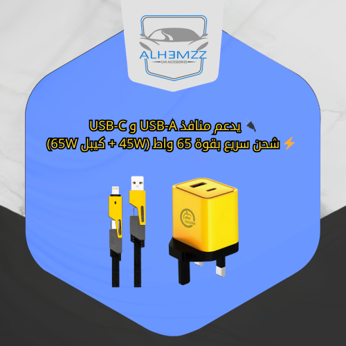 راس شاحن جولدن بلس مع كيبل