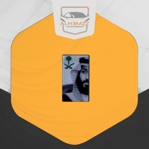 ستكر معدني لاصق - الامير محمد بن سلمان 2