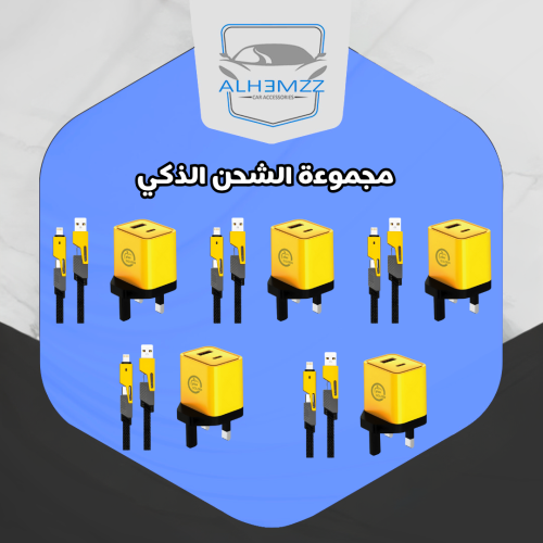 بكج 5 روس وكيابل شحن سريع