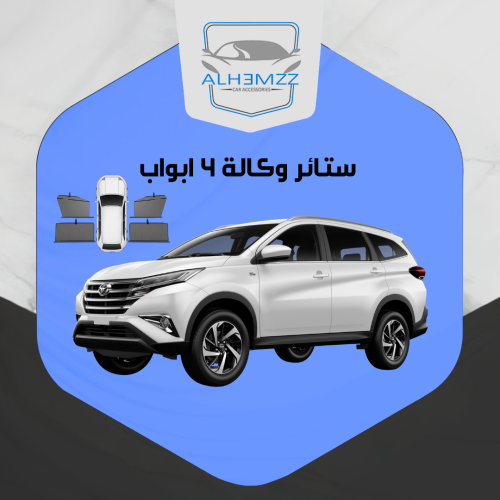 ستائر وكالة راش 2020 - 2023