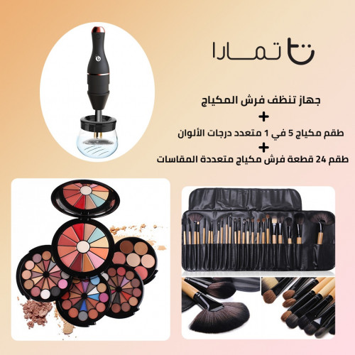 مجموعة مكياج جميلتي 3 في 1