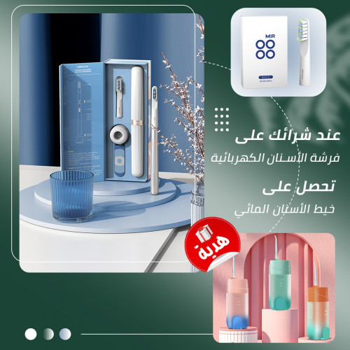 فرشاة أسنان قابلة للشحن ب3 سرعات + خيط مائي للأسنان مجاناً