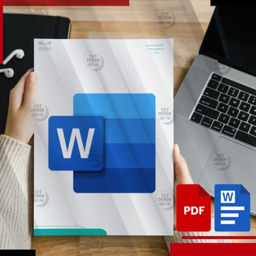 تقرير تنفيذ برنامج تقني Word ( نموذج 2)