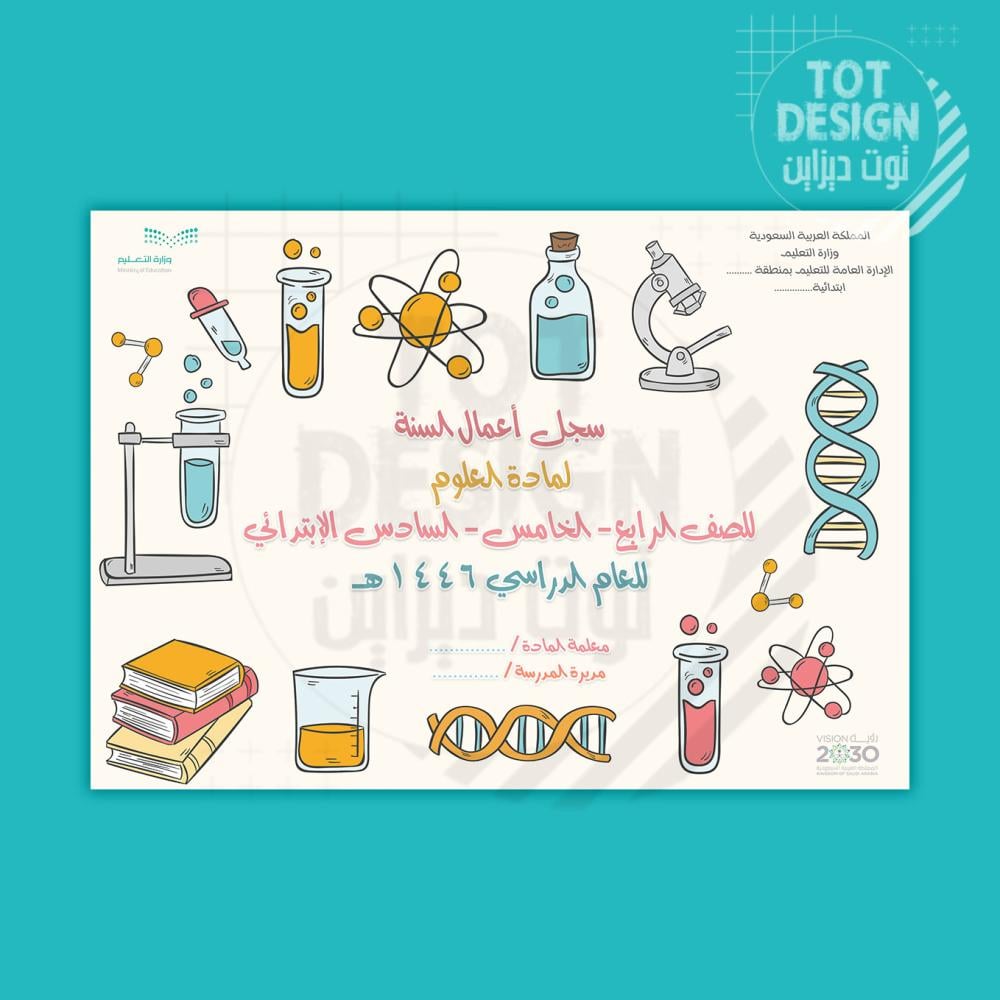 غلاف سجل اعمال سنه "علوم " بالعرض  (2) PDF