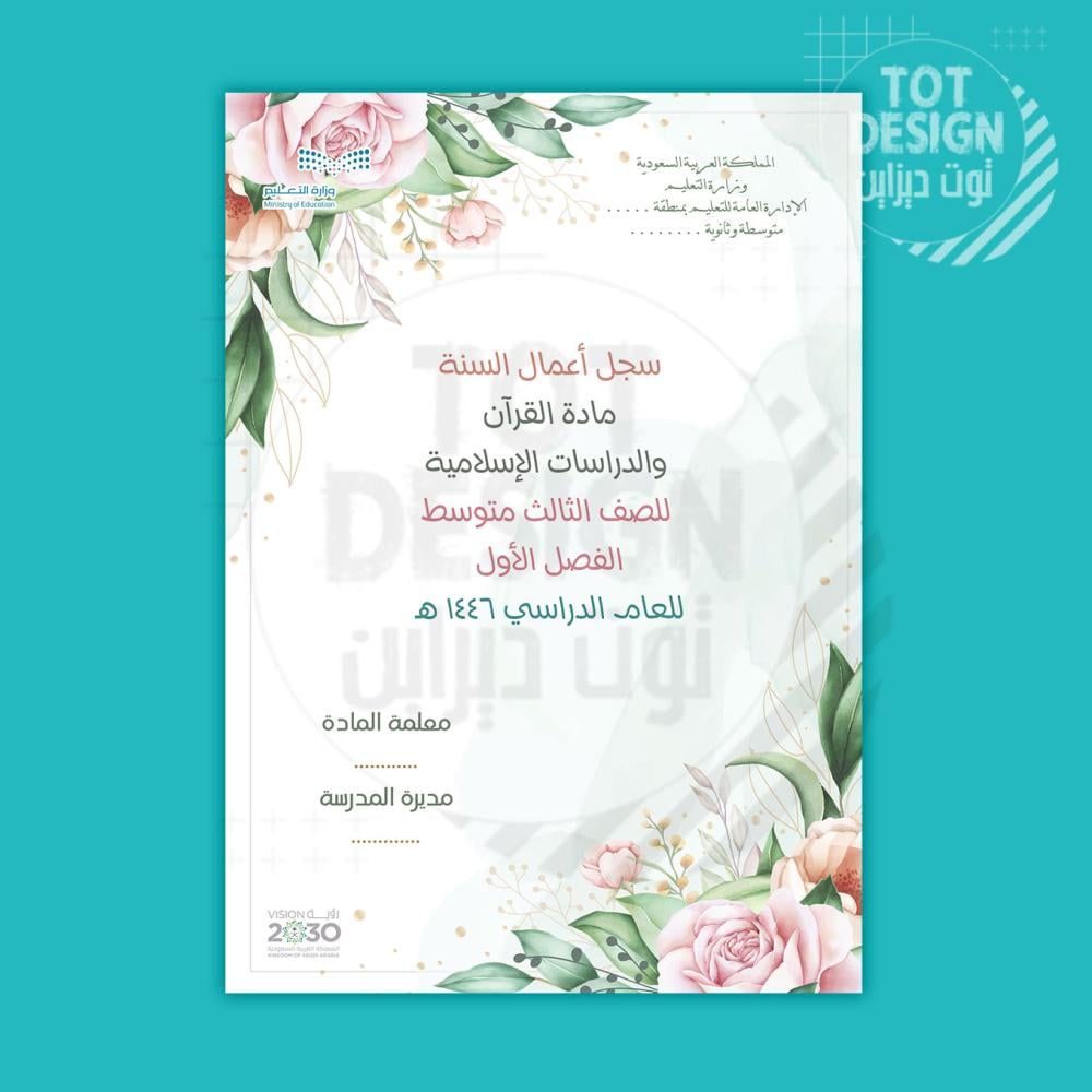 غلاف سجل اعمال سنه "دين" بالطول  (1) PDF