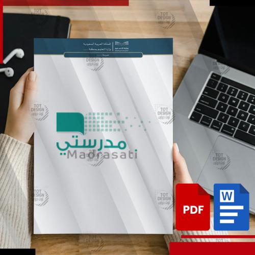 تقرير تنفيذ برنامج تقني منصة مدرستي ( نموذج 1)
