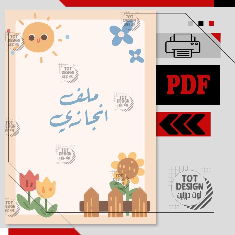 ملف انجاز  PDF للطالب / ـة (20)