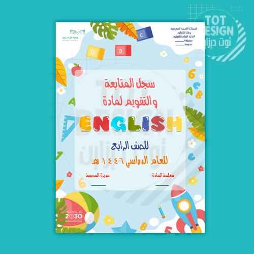 غلاف سجل المتابعة بالطول انجليزي (3) PDF