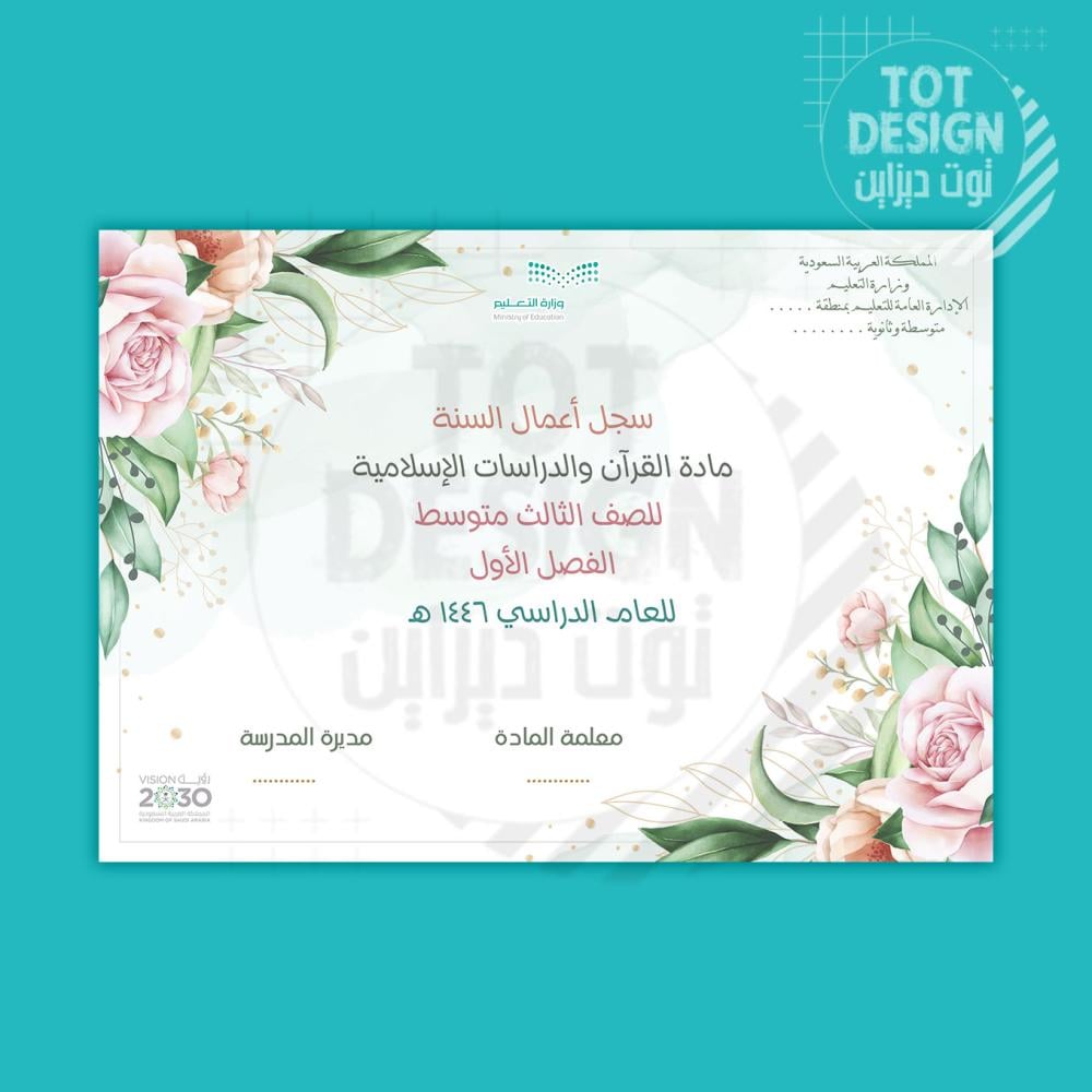 غلاف سجل اعمال سنه "دين" بالعرض  (1) PDF