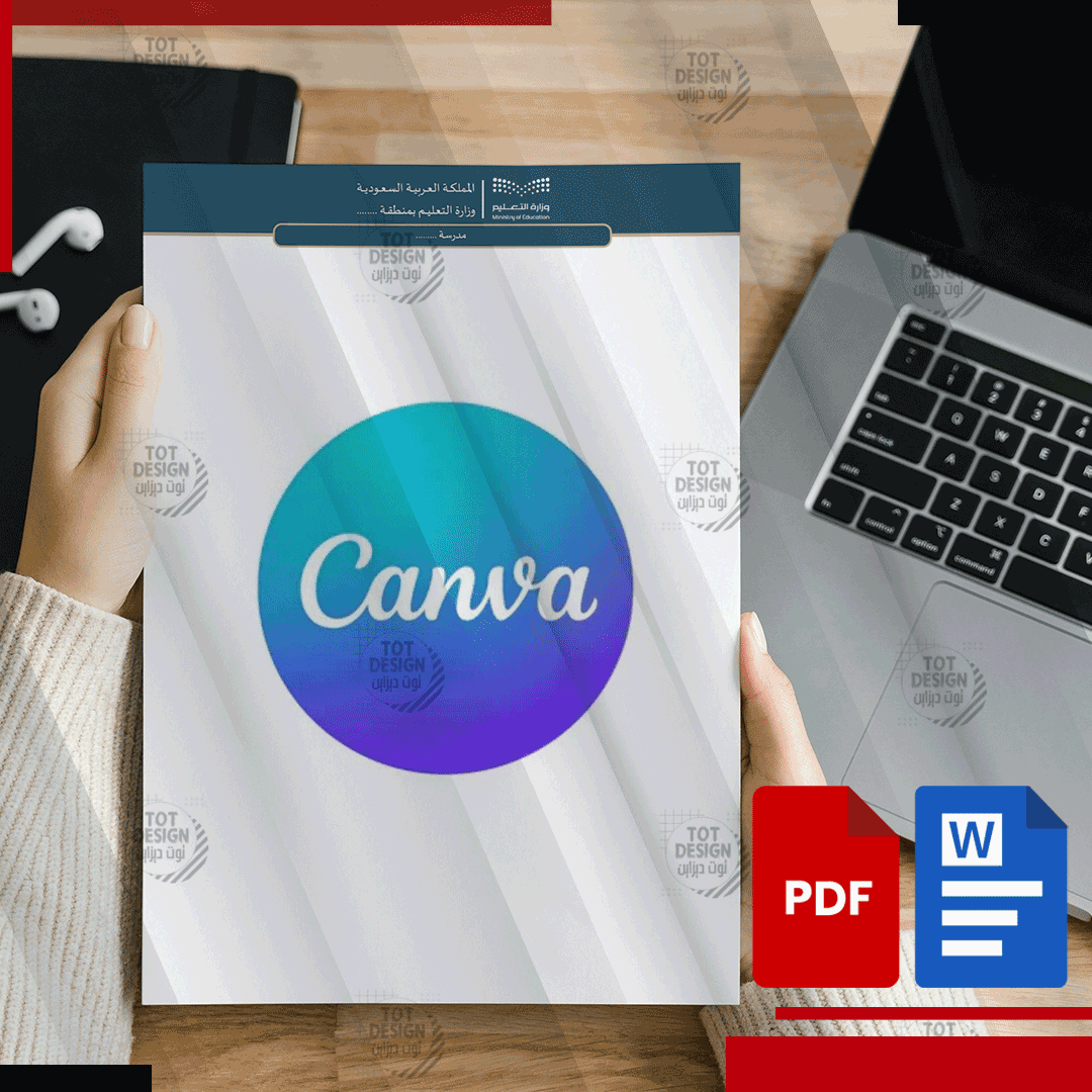 تقرير تنفيذ برنامج تقني كانفا (Canva) ( نموذج 1)