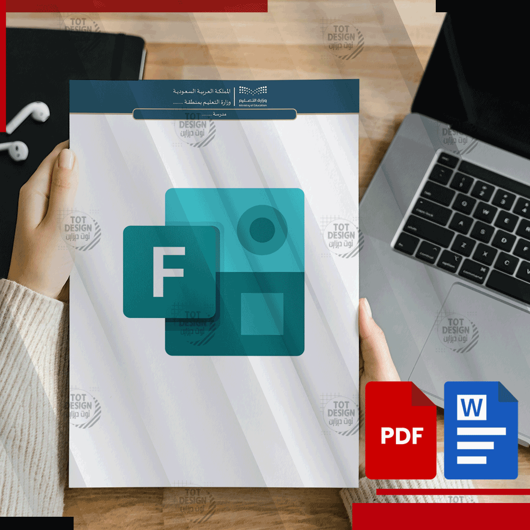 تقرير تنفيذ برنامج تقني فورم Forms ( نموذج 1)