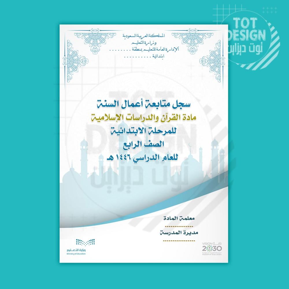 غلاف سجل اعمال سنه "دين" بالطول  (3) PDF