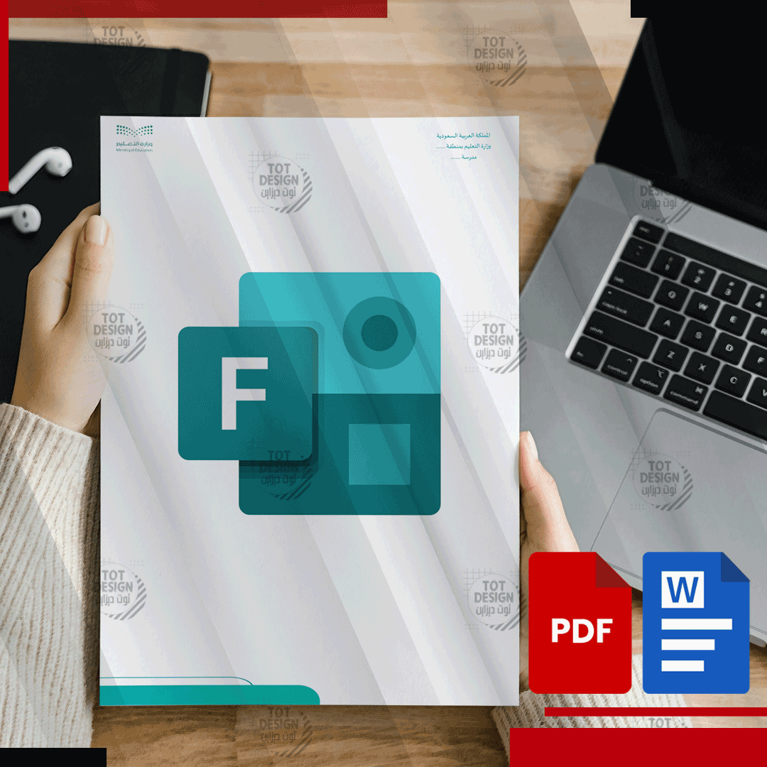 تقرير تنفيذ برنامج تقني فورم Forms ( نموذج 2)
