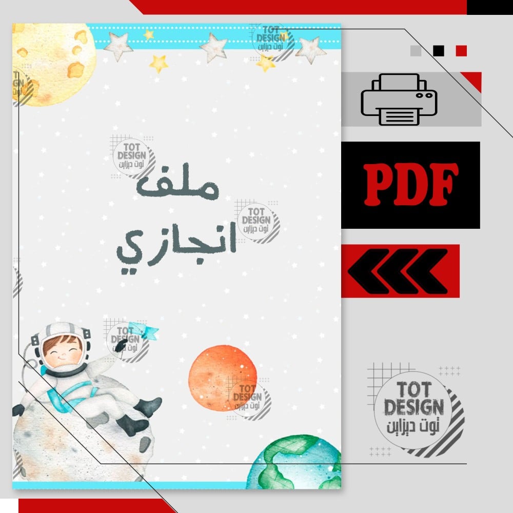 ملف انجاز  PDF للطالب / ـة (7)