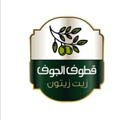 قطوف الجوف