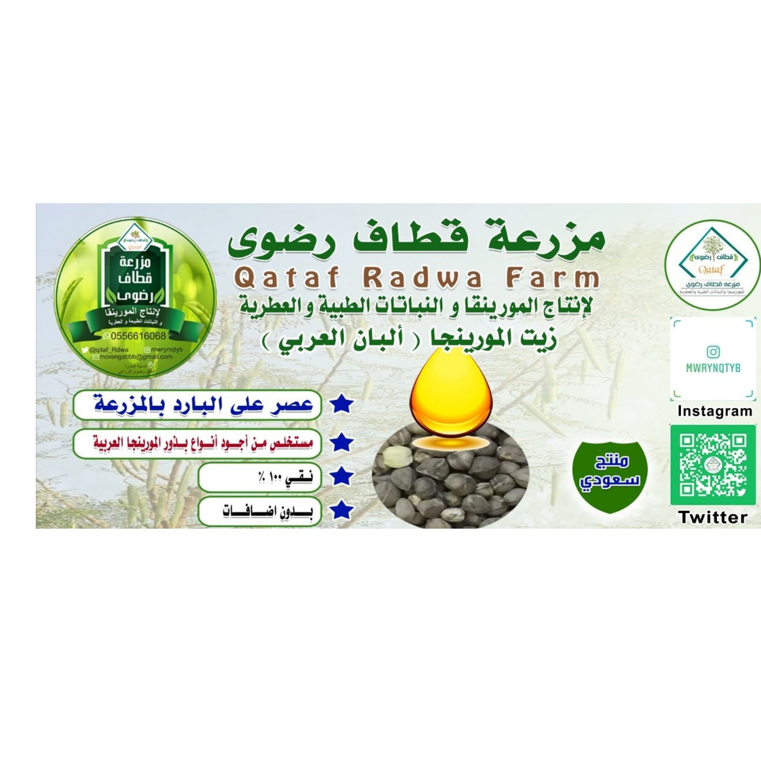 معصرة مزرعة قطاف رضوى العضوية