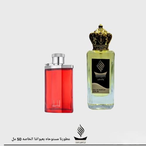 عطر دنهيل ديزاير