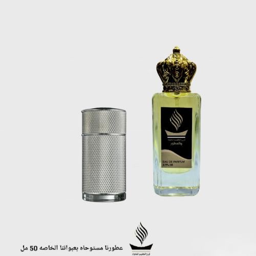 عطر دنهل ايكون لرجال