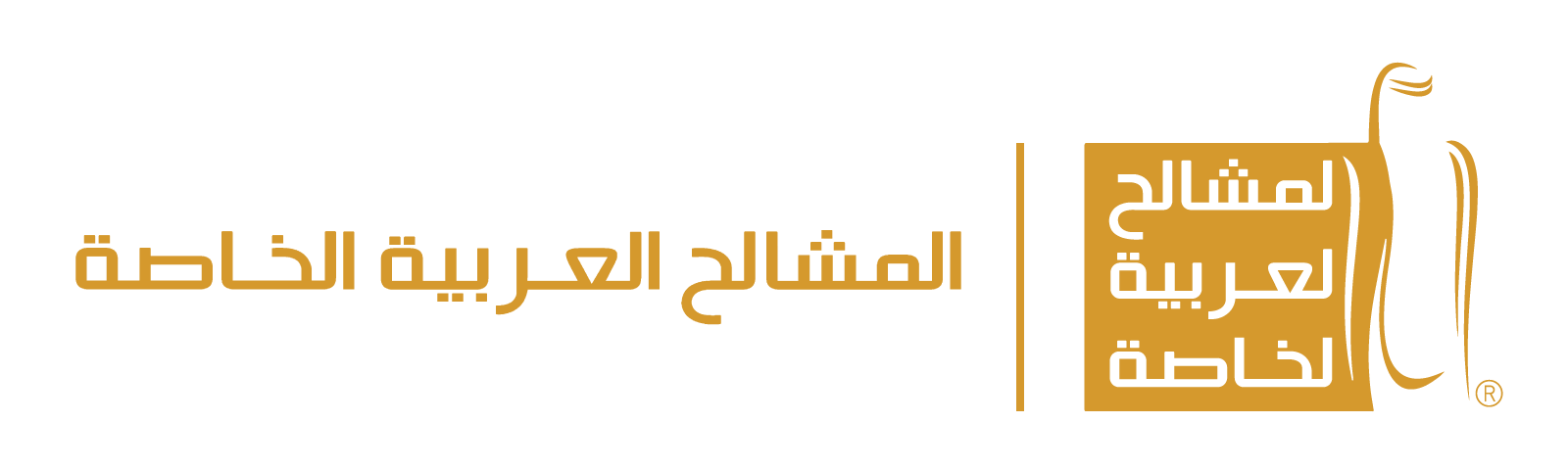 المشالح العربية الخاصة Logo
