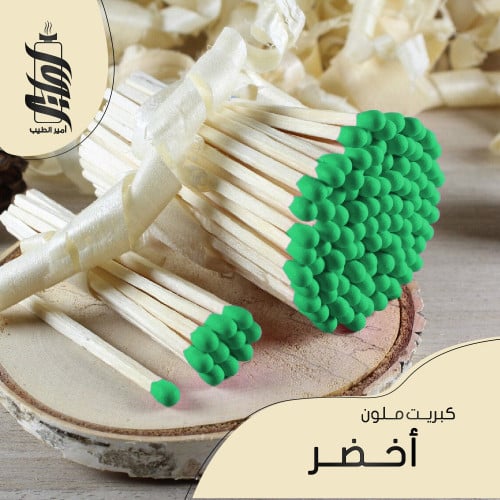 «كبريت أخضر»