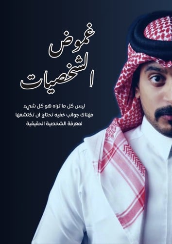 كتاب " غموض الشخصيات"