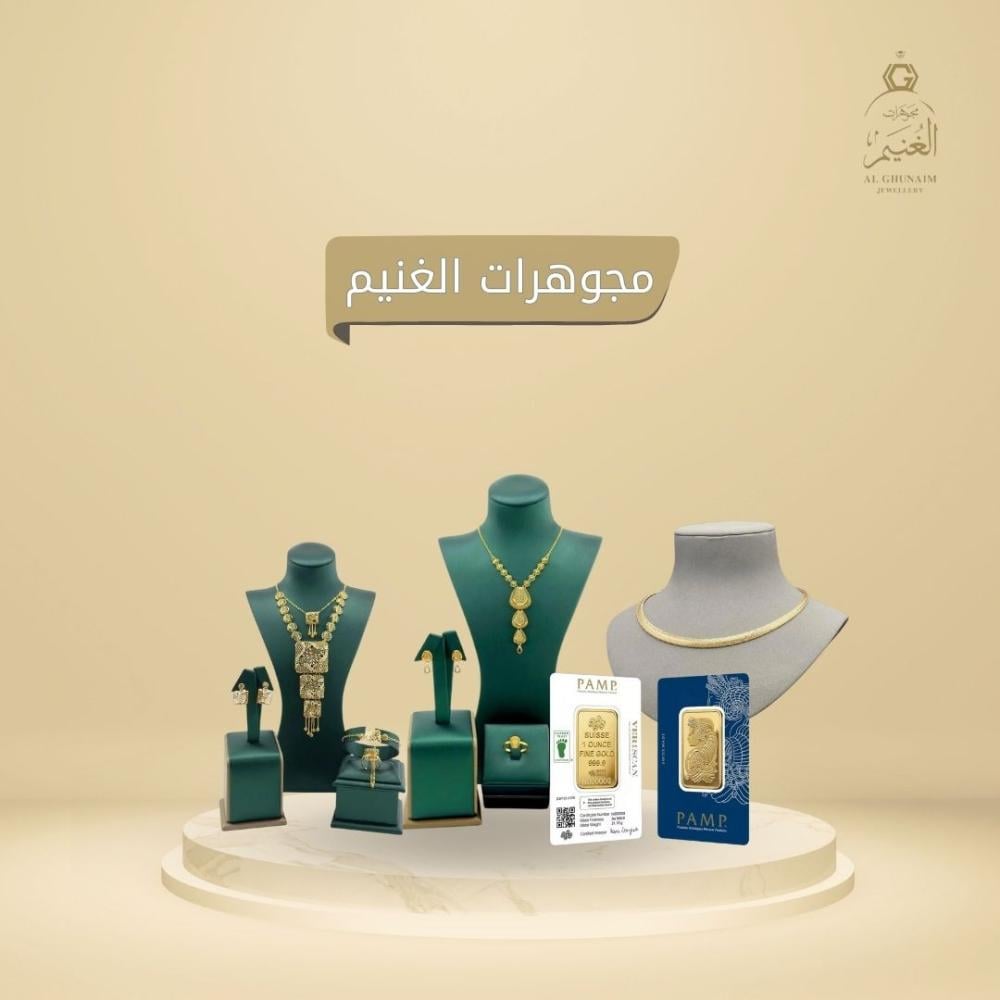 عن مجوهرات الغنيم