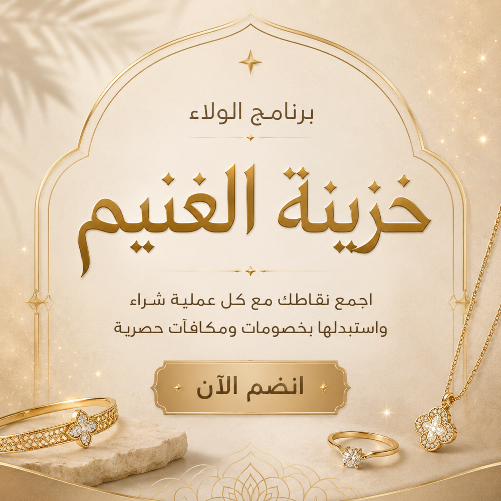 نظام نقاط الولاء خزينة الغنيم