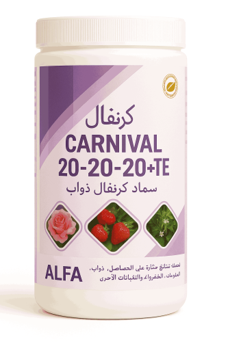 سماد كرنفال ذواب 20-20-20