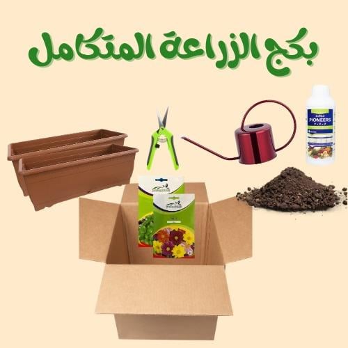 بكج الزراعة المتكامل