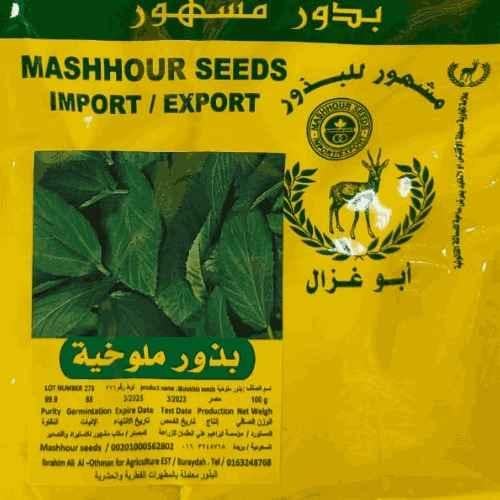 بذور ملوخية مصرى