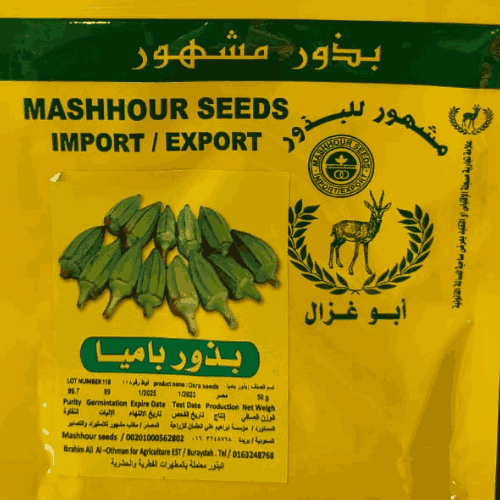 بذور بامية