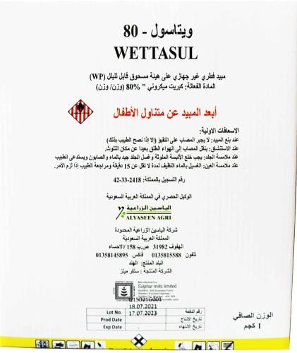 مبيد ويتاسول / كبريت ميكروني 80%