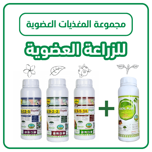 مجموعة المغذيات العضوية