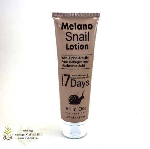 ميلانو لوشن بالحلزون 220مل