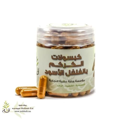 كركم فلفل اسود