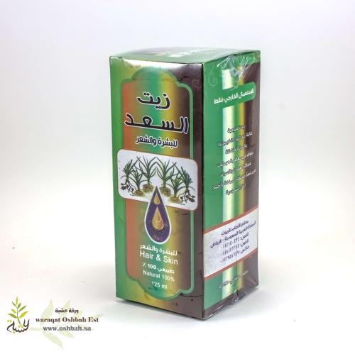 زيت السعد 125مل (معاصر الأحلام)