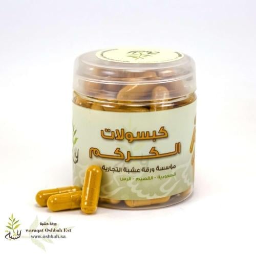 كبسولات الكركم 90 كبسولة
