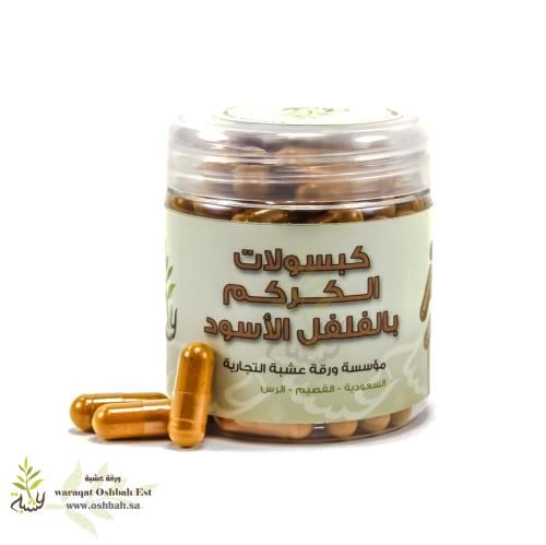 كبسولات الكركم بالفلفل الأسود 90 كبسولة