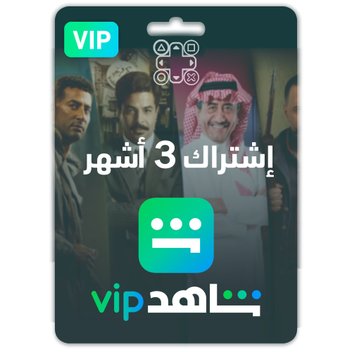 شاهد VIP 3شهور | Shahid VIP 3 Month