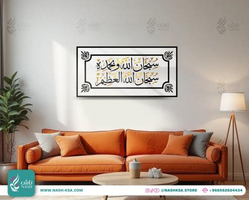 لوحة سبحان الله وبحمده سبحان الله العظيم