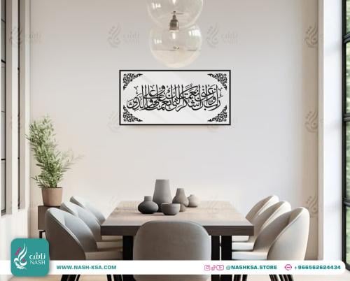 لوحة رب أوزعني أن أشكر نعمتك التي أنعمت علي وعلى و...