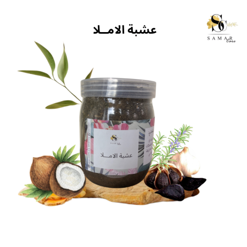 عشبة الاملا