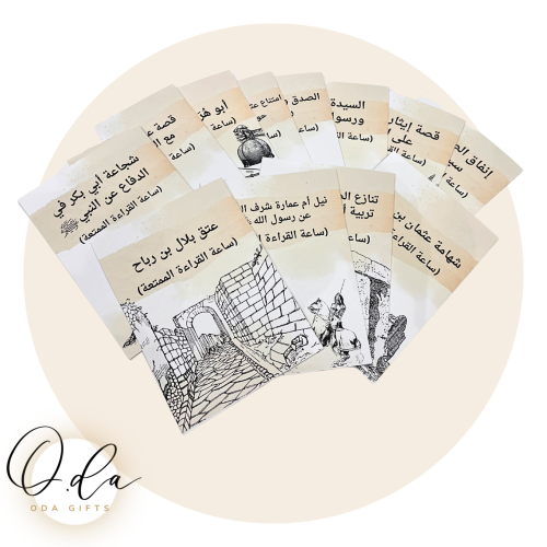 تحدي القراءة (قصص من سيرة الرسول والصحابة)