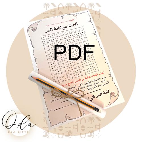 فعالية كلمة السر PDF