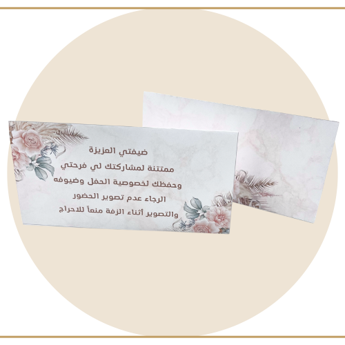 كرت طاولة ضيافة 3