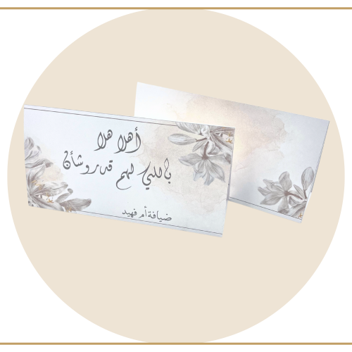كرت طاولة ضيافة 2