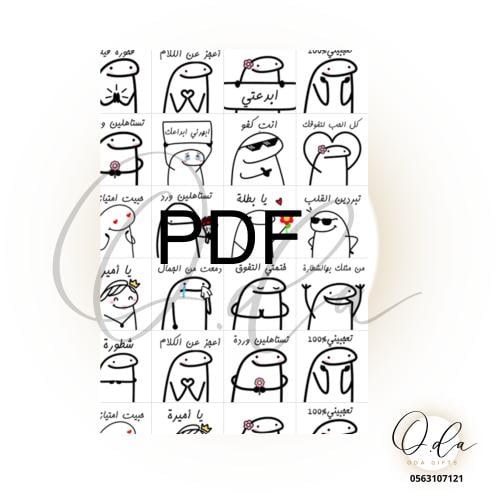 ملف pdfاستكر الشخصيات عربي بنات