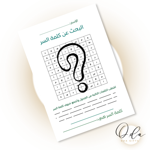 فعالية كلمة السر