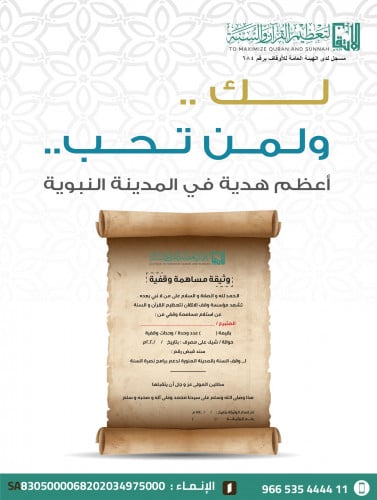 الوثيقة الوقفية